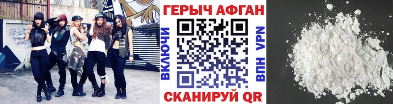 Героин Heroin Райчихинск